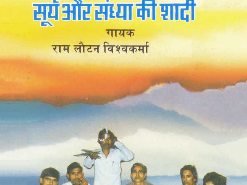 Surya Aur Sandhya Ki Shaadi