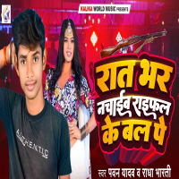 Raat Bhar Nachaib Rifle Ke Bal Pe (Single)
