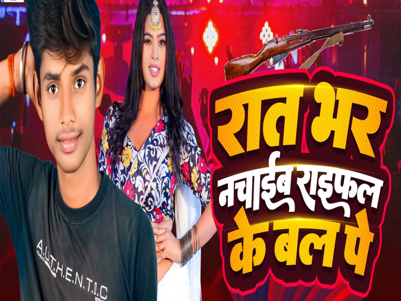 Raat Bhar Nachaib Rifle Ke Bal Pe (Single)