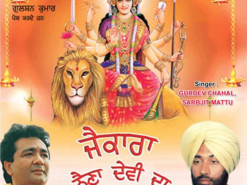 Jaikara Naina Devi Da