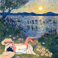 如果思念的尽头是重逢 (Single)