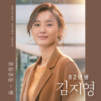 KIM JI-YOUNG: BORN 1982 (Original Motion Picture Soundtrack)