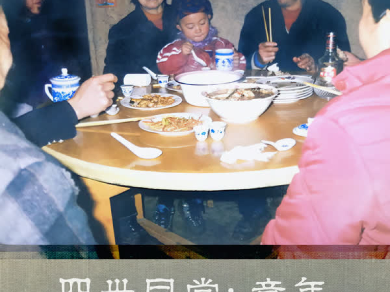 四世同堂：童年 (Single)