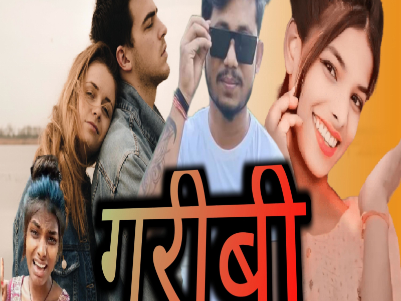 Garibi Ranjita Kumari Amiyo (Single)