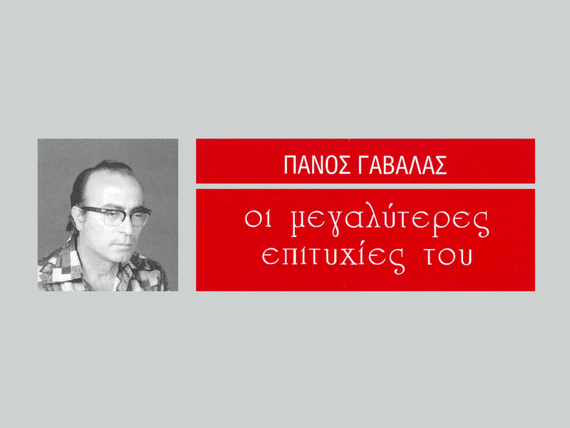 I Megaliteres Epitihies Tou