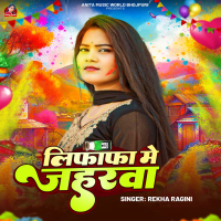 Lifafa Me Jaharawa (Single)