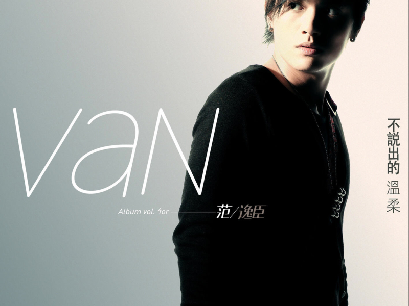 Bu Shuo Chu De Wen Rou