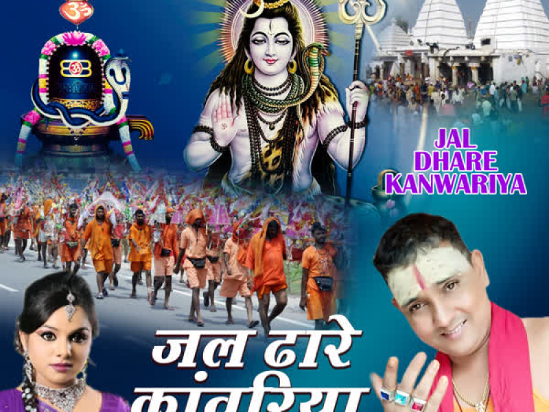 Jal Dhare Kanwariya (Single)