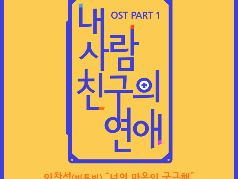 What's On Your Mind (Original Soundtrack) (Single)