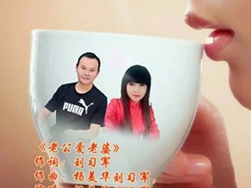 老公爱老婆 (Single)