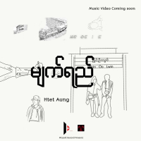 မျက်ရည် (Single)