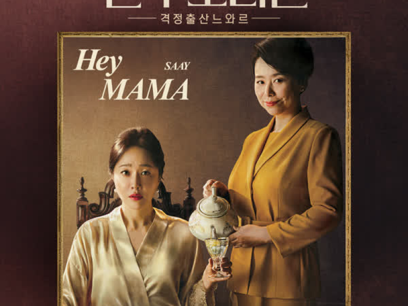 birthcare center OST Part 1 (Single)