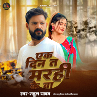 Ek Din Ta Marahi Ke Ba (Single)