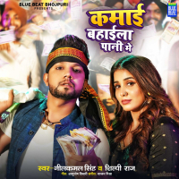 Kamai Bahaela Pani Me (Single)