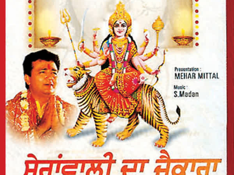 Sheranwali Da Jaikara