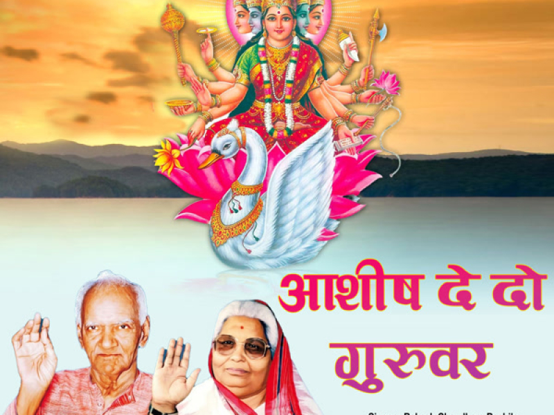 Ashish Dedo Guruvar (Single)