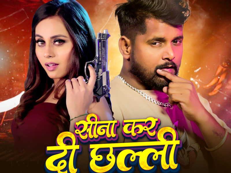 Sina Kar Di Challi (Single)