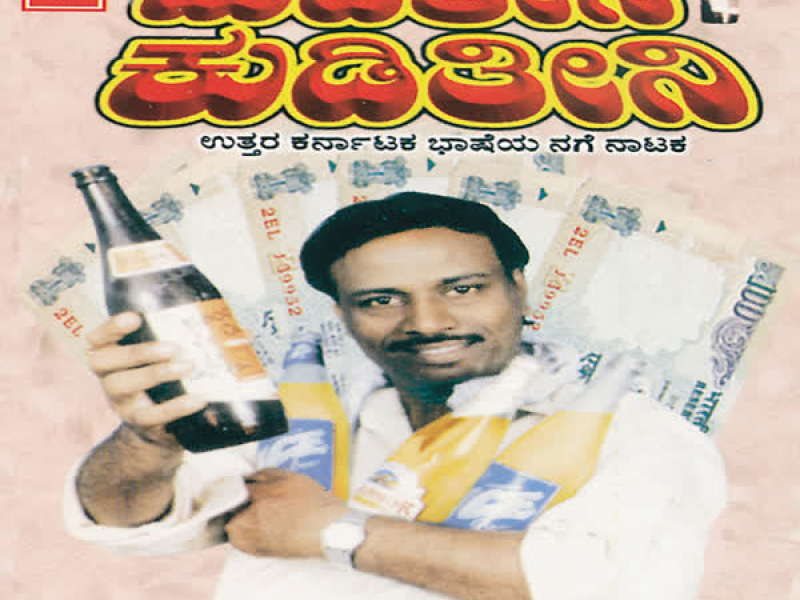 Dudithini Kudithini (Comedy Drama) (Single)