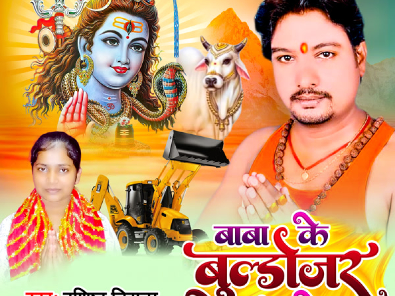 Baba Ke Bulldozer Brand Hola (Single)