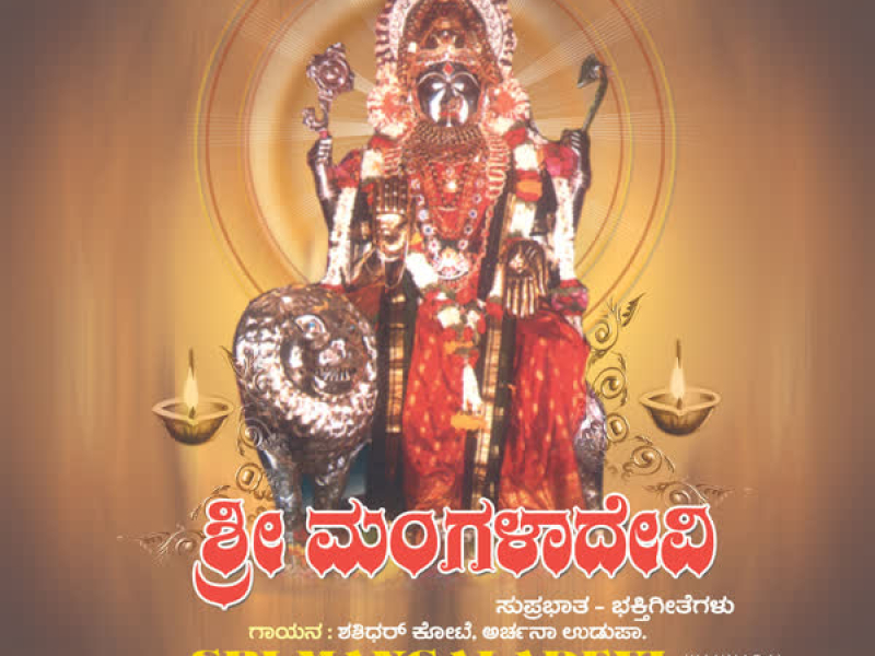 Sri Mangaladevi