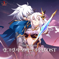 Langrisser Mobile OST - Salvation (Single)