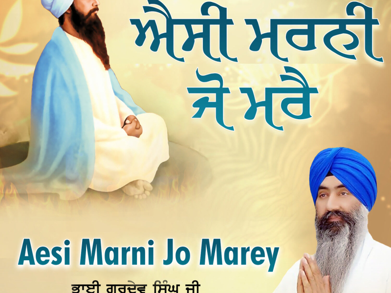 Aesi Marni Jo Marey (Single)