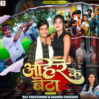 Ahire Ke Beta (Single)