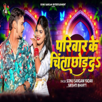 Pariwar Ke Chinta Chhord Da (Single)