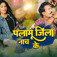 Palamu Jila Nach Ke (Single)