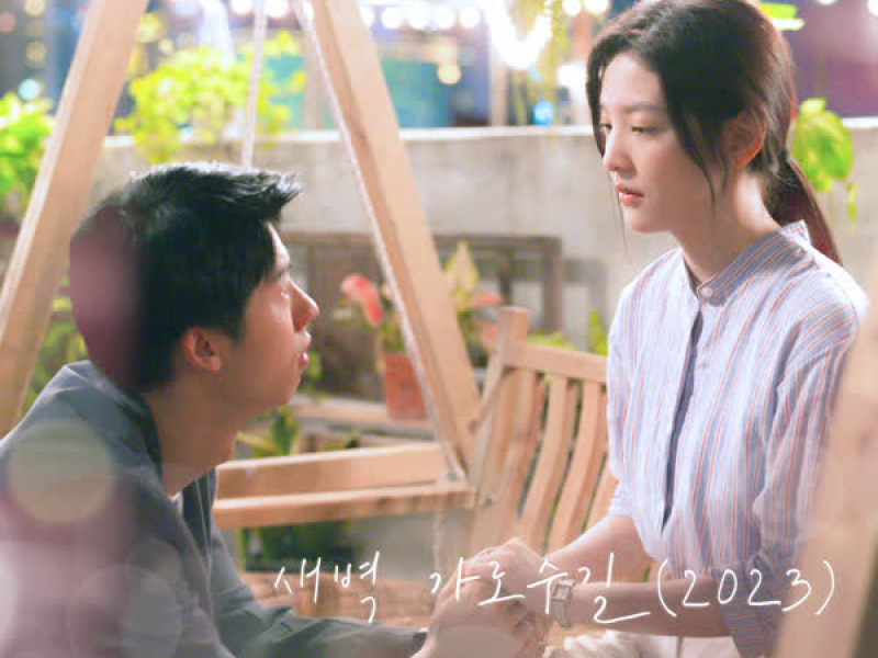 Garosugil At Dawn (2023) (My love X Baek Z Young, Yoo Hwe Seung (N.Flying)) (Single)