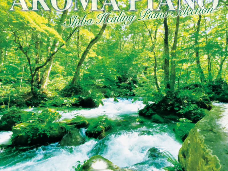 至福の眠り アロマ・ピアノ 祷 ～四葉 ヒーリング・ピアノ・セレクション～