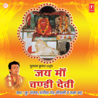 Jai Maa Chandi Devi (EP)