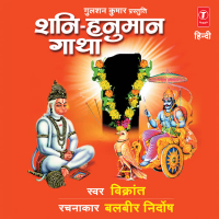 Shani-Hanuman Gatha (Single)