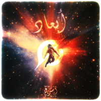 أبعاد (Single)