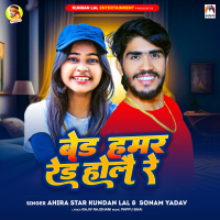 Bed Hamar Red Holai Re (Single)