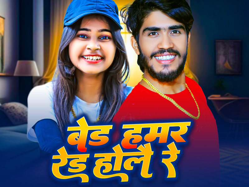 Bed Hamar Red Holai Re (Single)