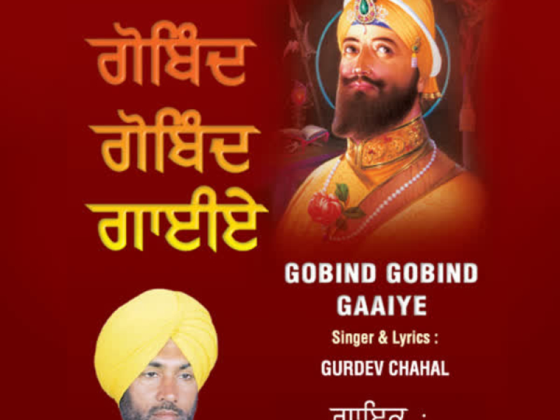 Gobind Gobind Gaaiye