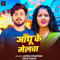 Andhu Ke Melwa (Single)