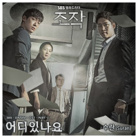 조작 OST Part.1 (Single)