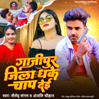 Gazipur Jila Dhake Chaap Dei (Single)