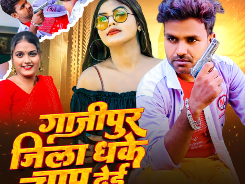 Gazipur Jila Dhake Chaap Dei (Single)