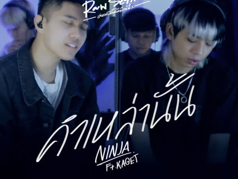 คำเหล่านั้น - Raw Session (Live) (Single)