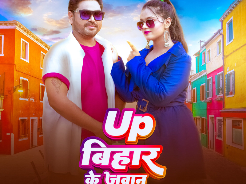 Up Bihar Ke Jawan (Single)