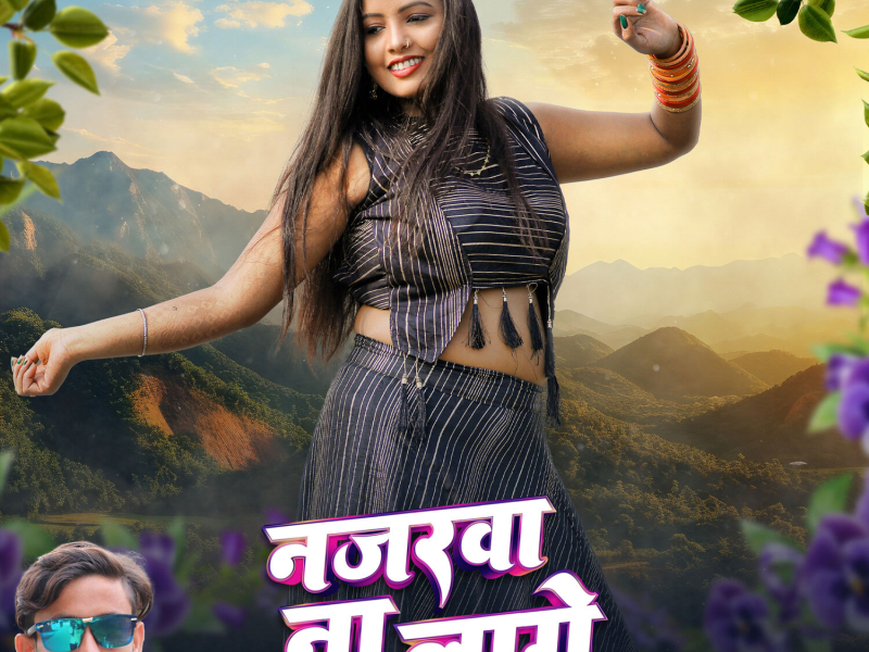 Najarawa Na Lage (Single)