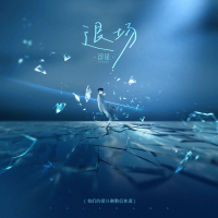 Final Curtain (Single)