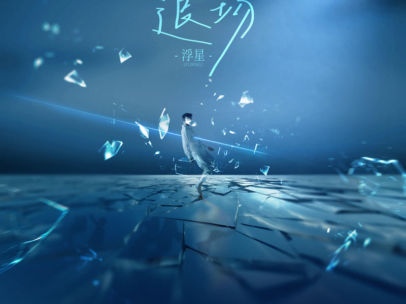 Final Curtain (Single)