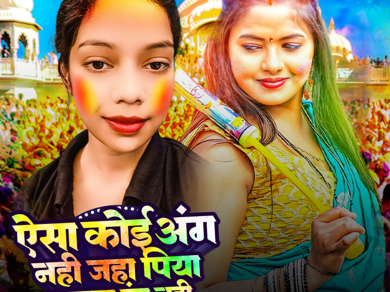 Aisa Koi Ang Nhi Jaha Piya Lgaya Rang Nhi (Single)