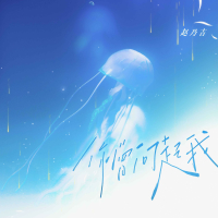 你曾问起我 (Single)