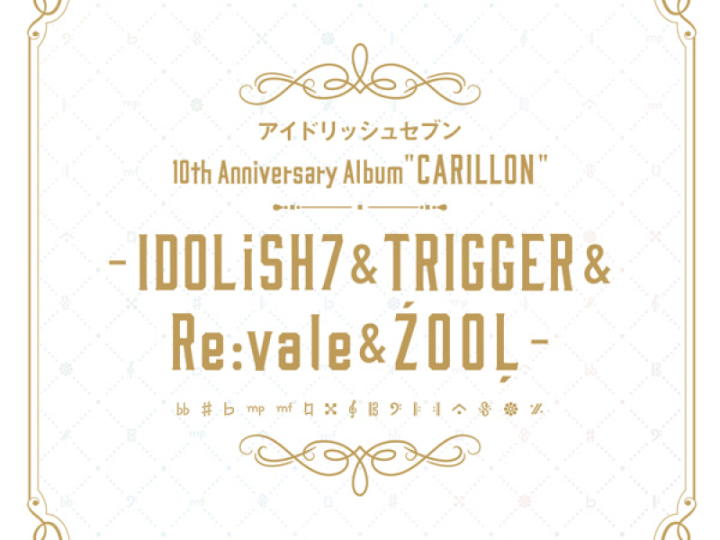 アイドリッシュセブン 10th Anniversary Album 