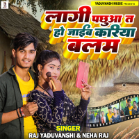 Lagi Pachhua Ta Ho Jaib Kariya Balam (Single)